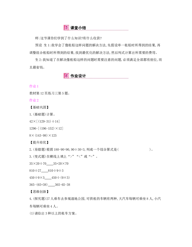 第1单元　四则运算_小学数学人教版4年级下册_1课时详案_1课时详案