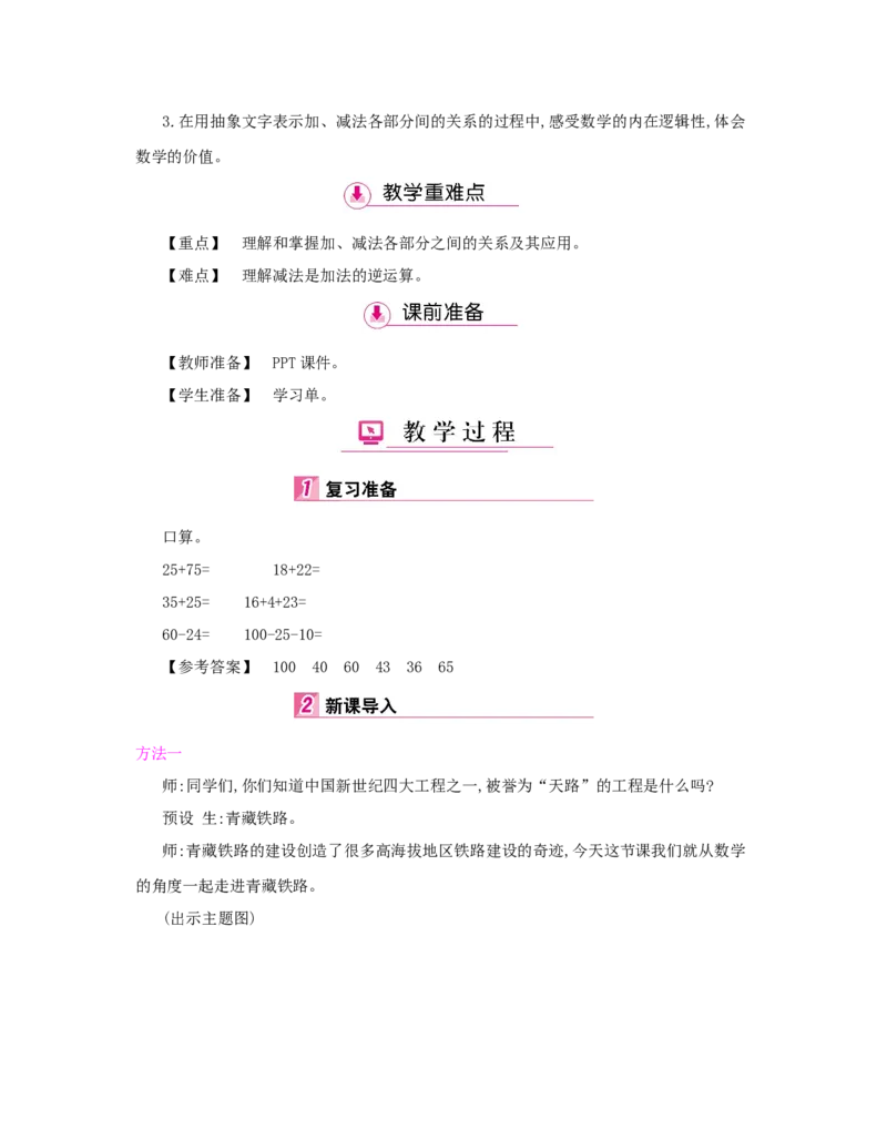 第1单元　四则运算_小学数学人教版4年级下册_1课时详案_1课时详案