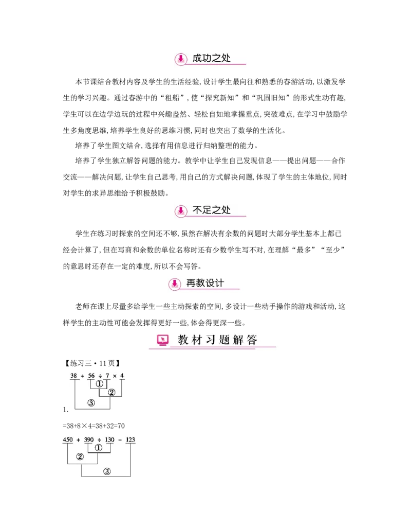 第1单元　四则运算_小学数学人教版4年级下册_1课时详案_1课时详案