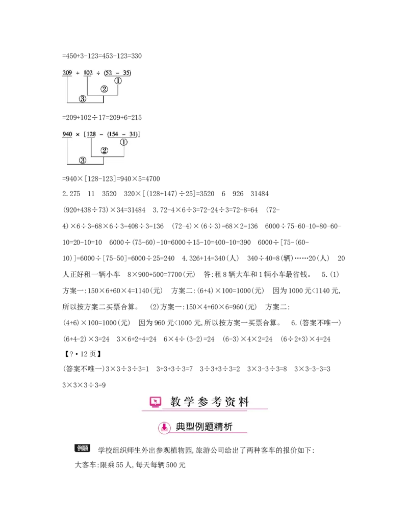 第1单元　四则运算_小学数学人教版4年级下册_1课时详案_1课时详案