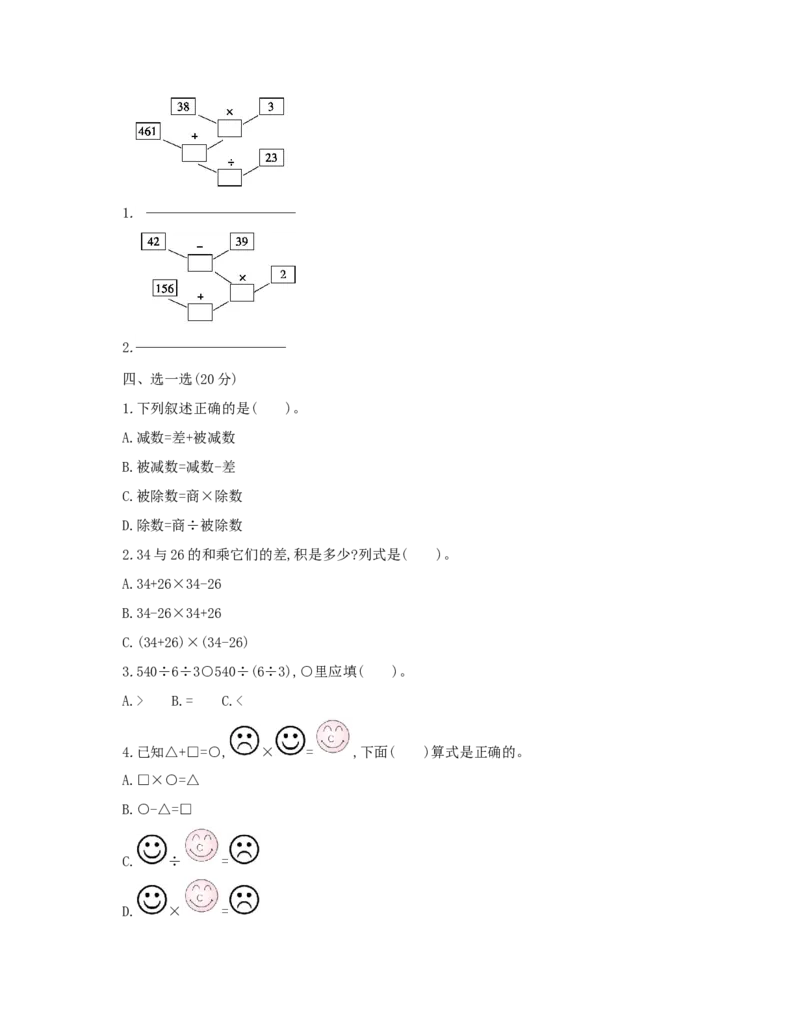 第1单元　四则运算_小学数学人教版4年级下册_1课时详案_1课时详案
