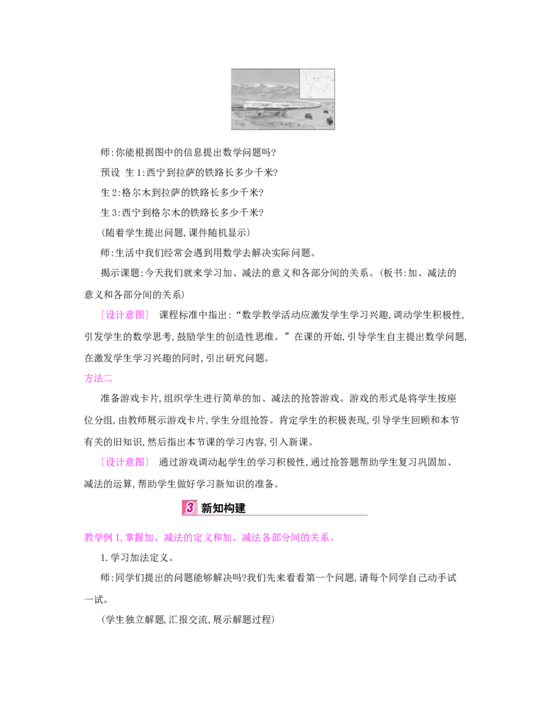 第1单元　四则运算_小学数学人教版4年级下册_1课时详案_1课时详案