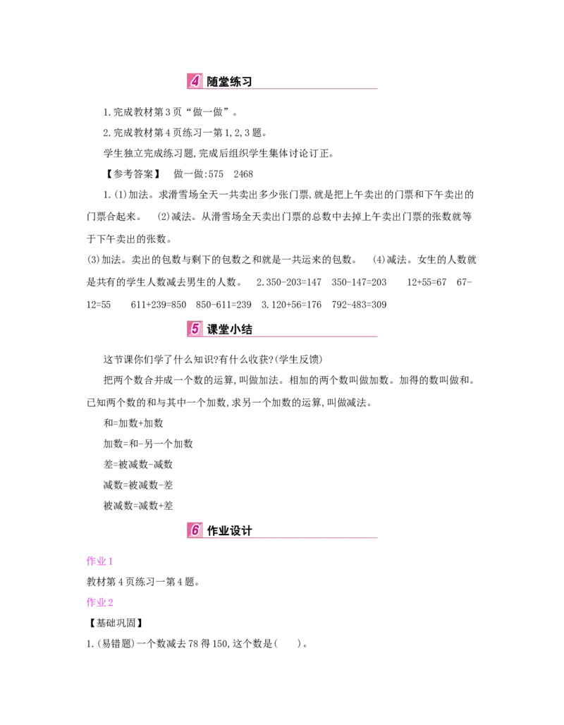 第1单元　四则运算_小学数学人教版4年级下册_1课时详案_1课时详案