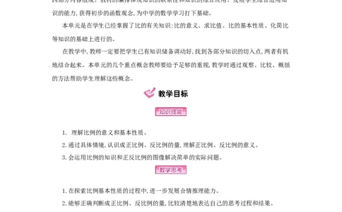 第4单元　比　例_小学数学人教版6年级下册_1课时详案_1课时详案