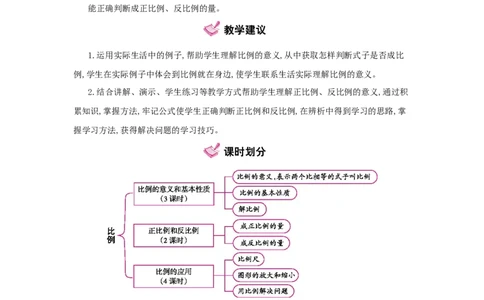 第4单元　比　例_小学数学人教版6年级下册_1课时详案_1课时详案