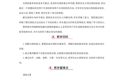 第4单元　比　例_小学数学人教版6年级下册_1课时详案_1课时详案