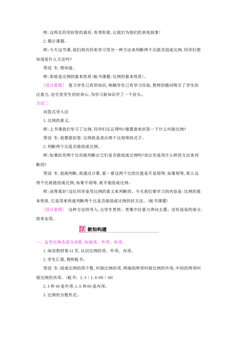 第4单元　比　例_小学数学人教版6年级下册_1课时详案_1课时详案