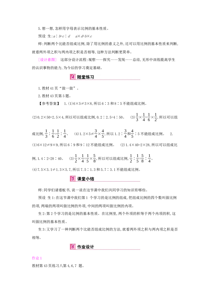 第4单元　比　例_小学数学人教版6年级下册_1课时详案_1课时详案