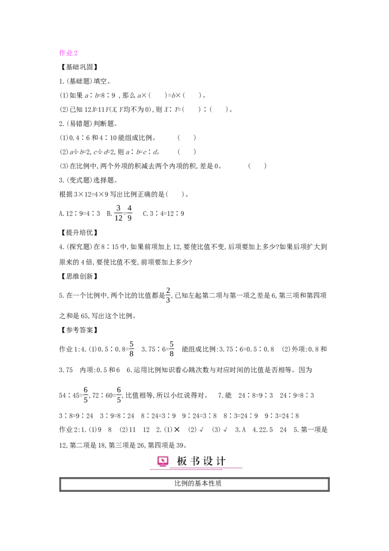 第4单元　比　例_小学数学人教版6年级下册_1课时详案_1课时详案