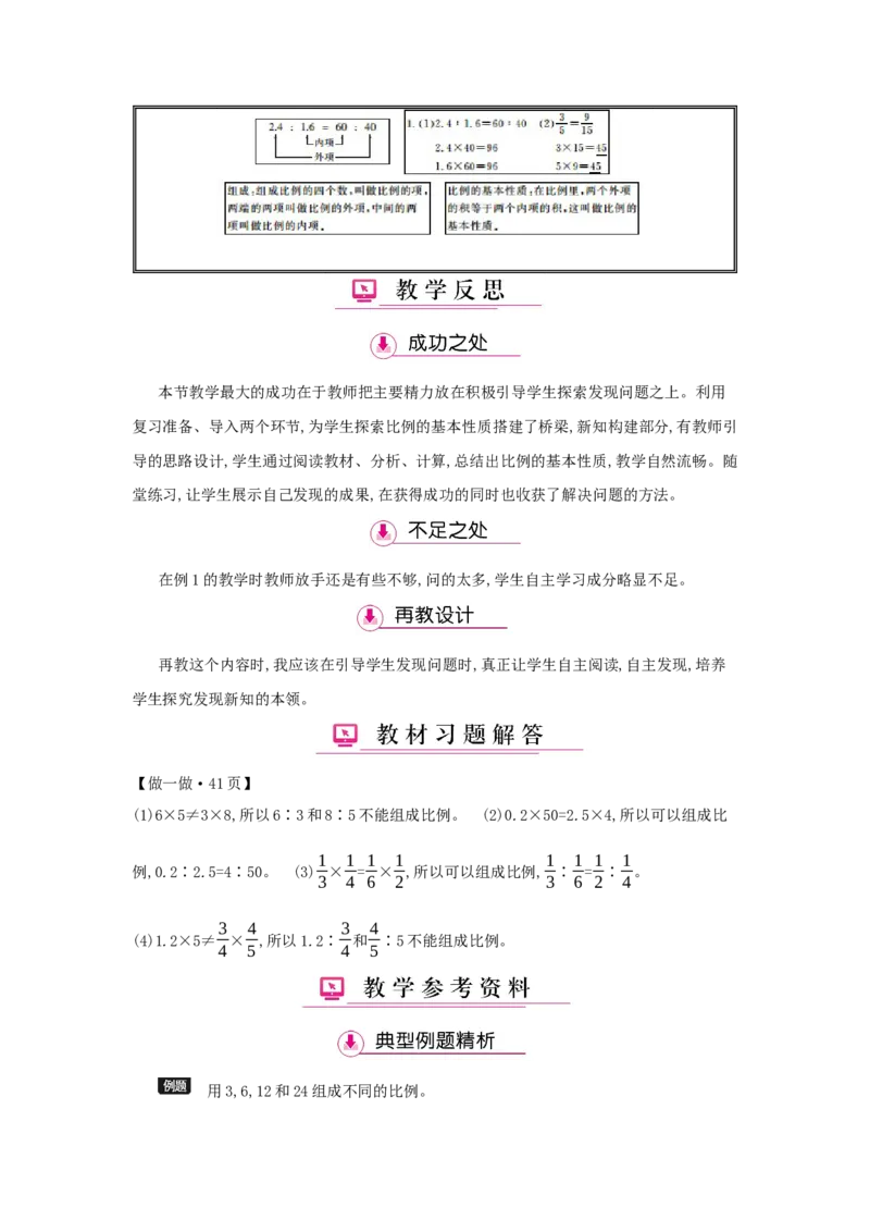 第4单元　比　例_小学数学人教版6年级下册_1课时详案_1课时详案