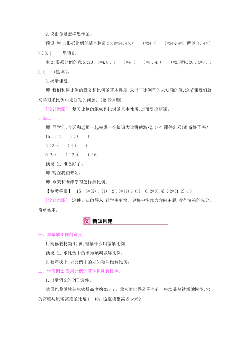 第4单元　比　例_小学数学人教版6年级下册_1课时详案_1课时详案
