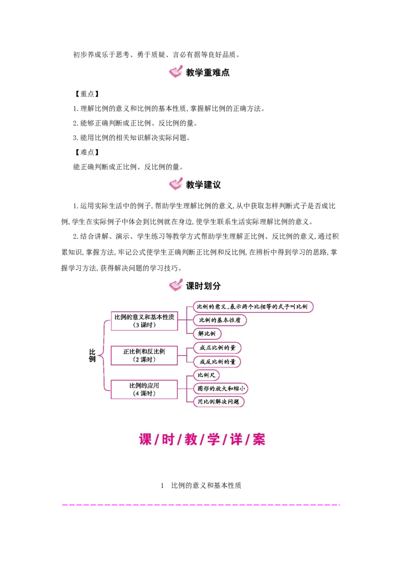 第4单元　比　例_小学数学人教版6年级下册_1课时详案_1课时详案