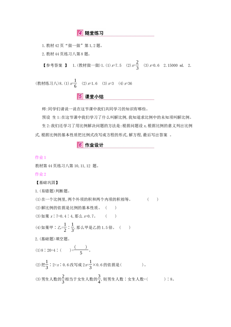 第4单元　比　例_小学数学人教版6年级下册_1课时详案_1课时详案