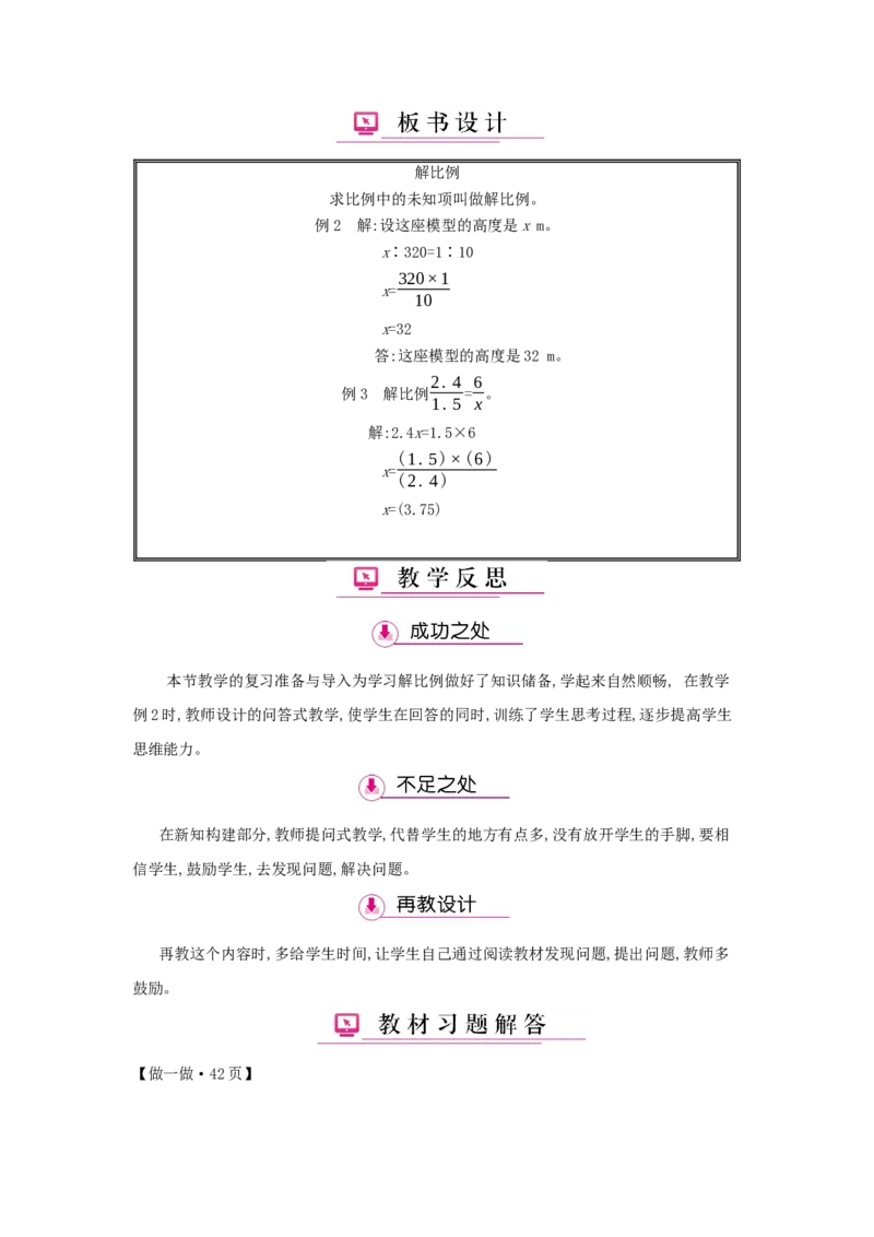第4单元　比　例_小学数学人教版6年级下册_1课时详案_1课时详案