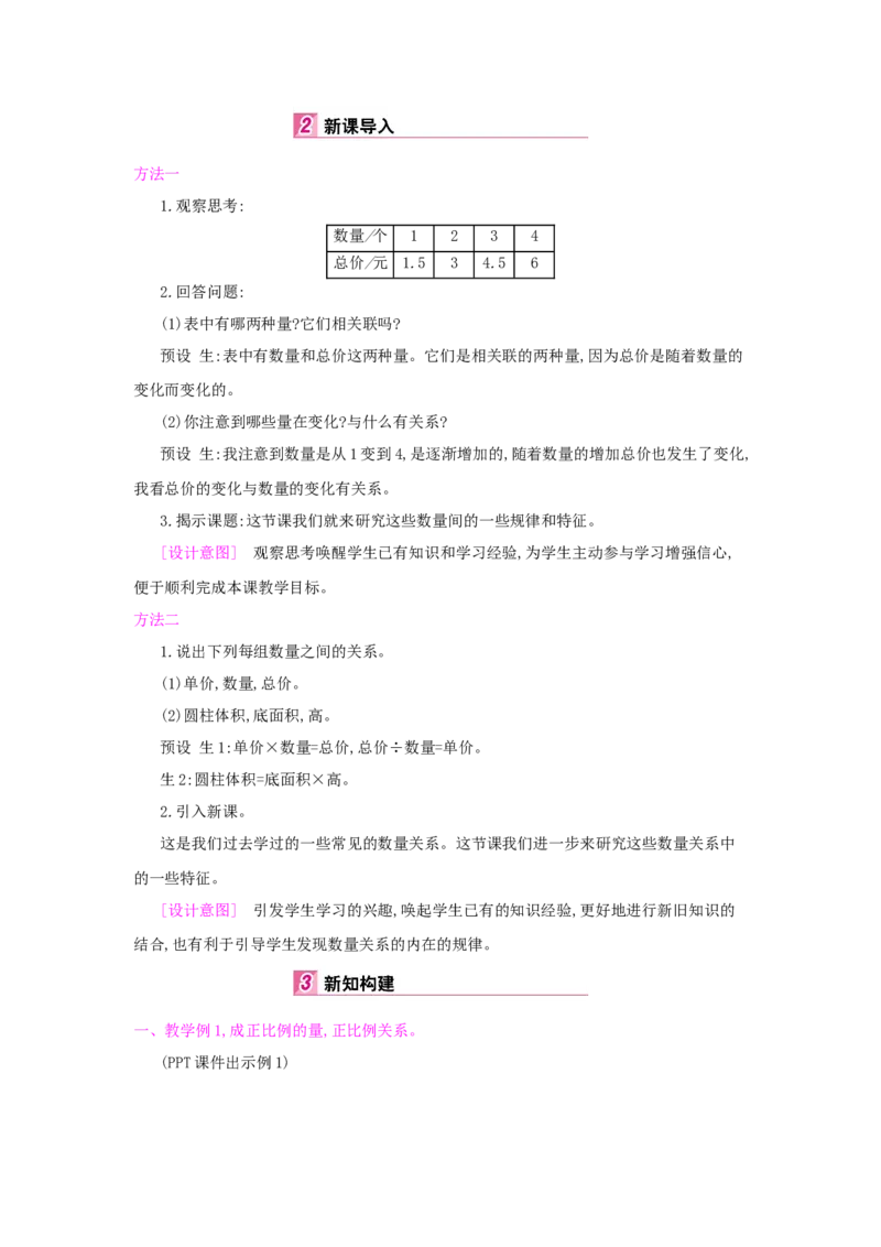 第4单元　比　例_小学数学人教版6年级下册_1课时详案_1课时详案