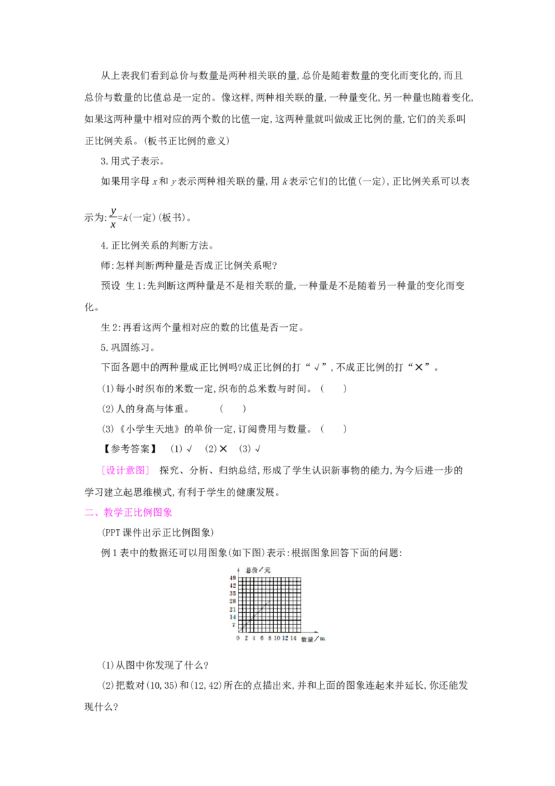 第4单元　比　例_小学数学人教版6年级下册_1课时详案_1课时详案