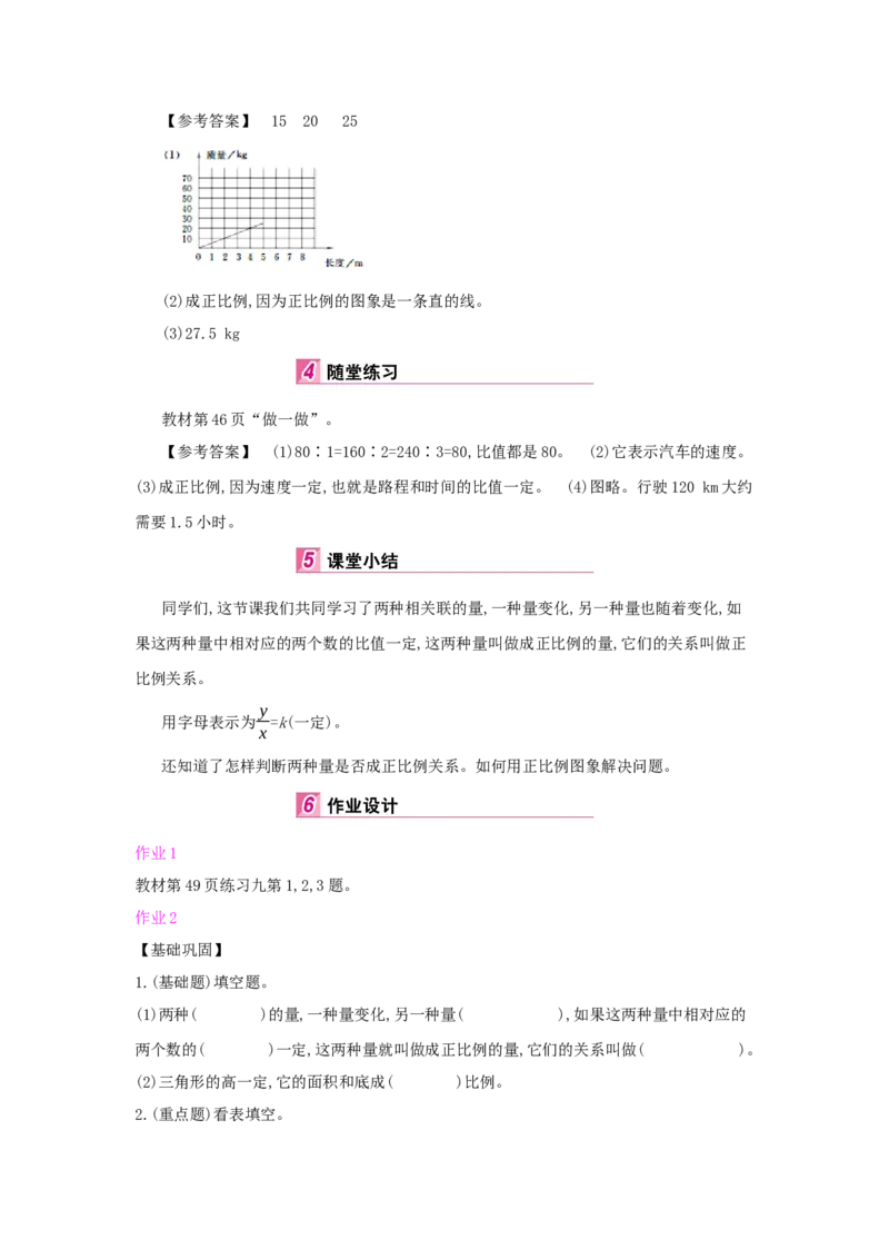 第4单元　比　例_小学数学人教版6年级下册_1课时详案_1课时详案