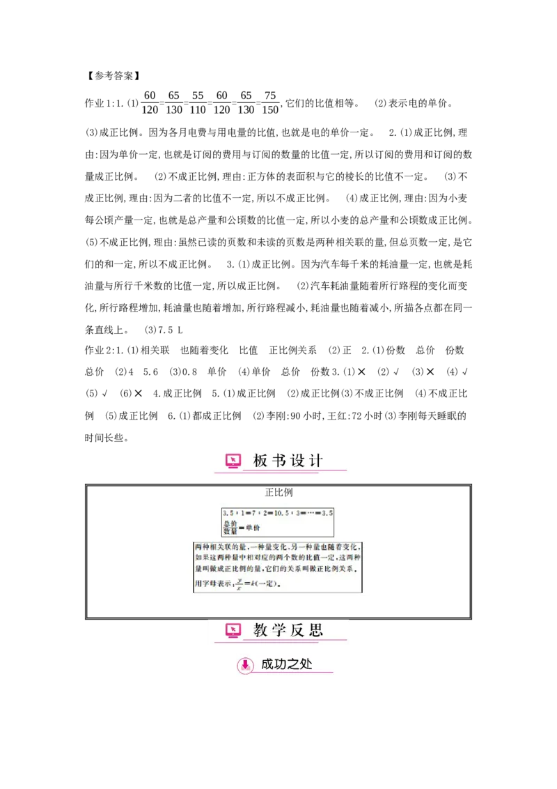第4单元　比　例_小学数学人教版6年级下册_1课时详案_1课时详案