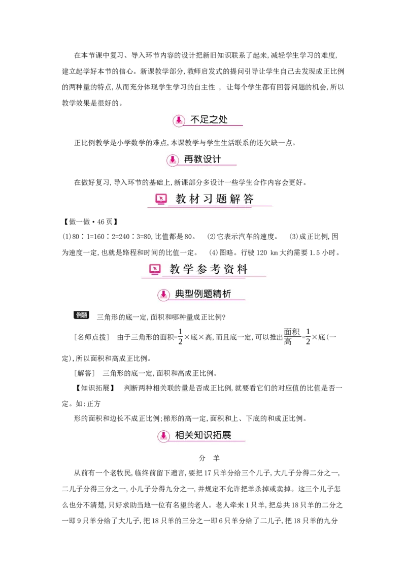 第4单元　比　例_小学数学人教版6年级下册_1课时详案_1课时详案