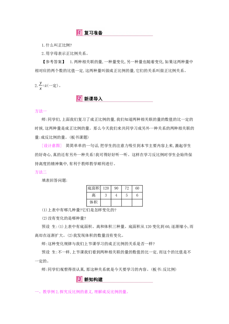 第4单元　比　例_小学数学人教版6年级下册_1课时详案_1课时详案
