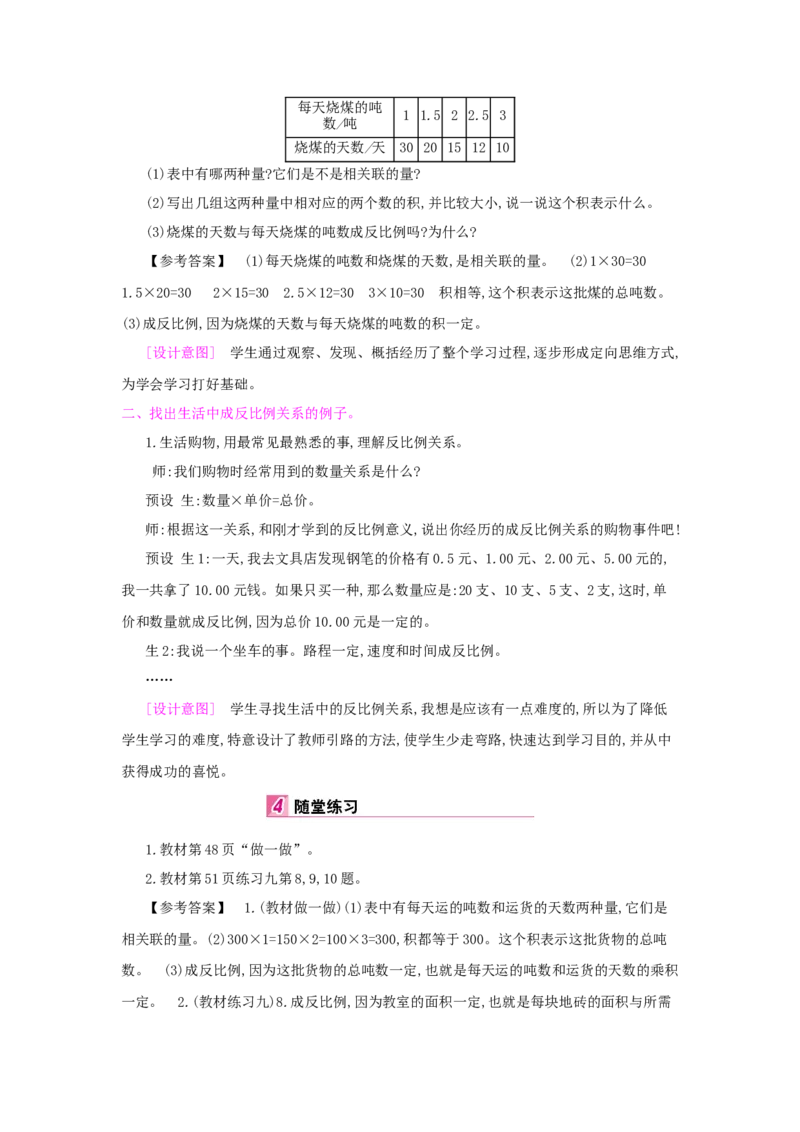 第4单元　比　例_小学数学人教版6年级下册_1课时详案_1课时详案