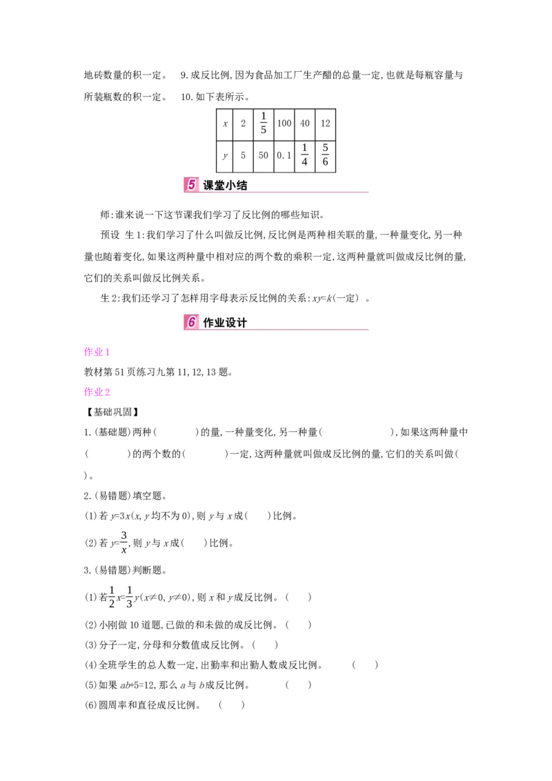 第4单元　比　例_小学数学人教版6年级下册_1课时详案_1课时详案