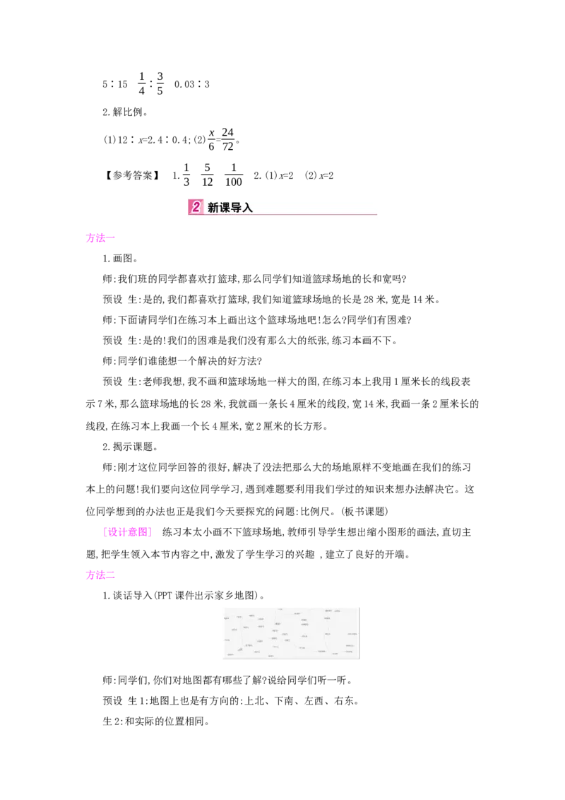 第4单元　比　例_小学数学人教版6年级下册_1课时详案_1课时详案