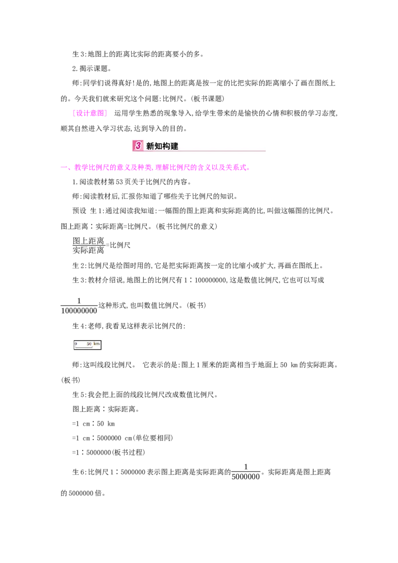 第4单元　比　例_小学数学人教版6年级下册_1课时详案_1课时详案