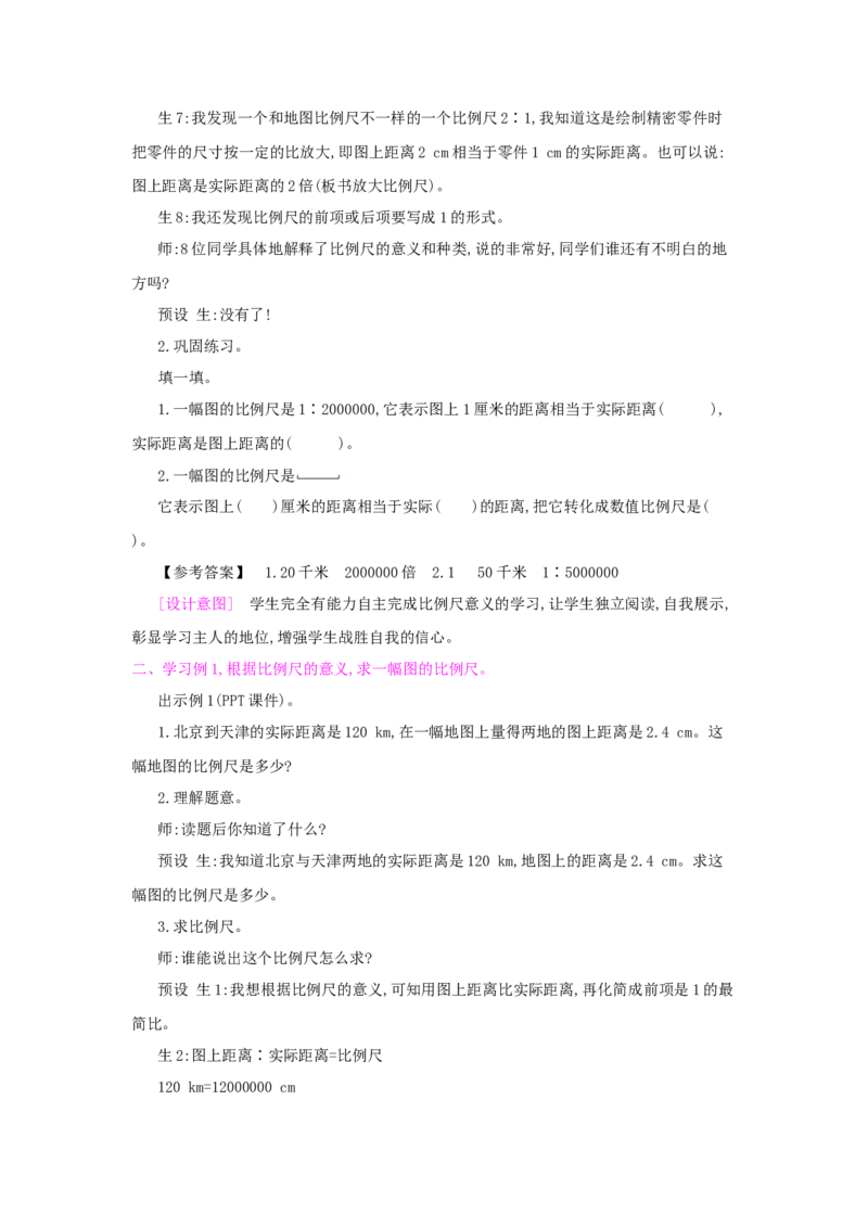 第4单元　比　例_小学数学人教版6年级下册_1课时详案_1课时详案