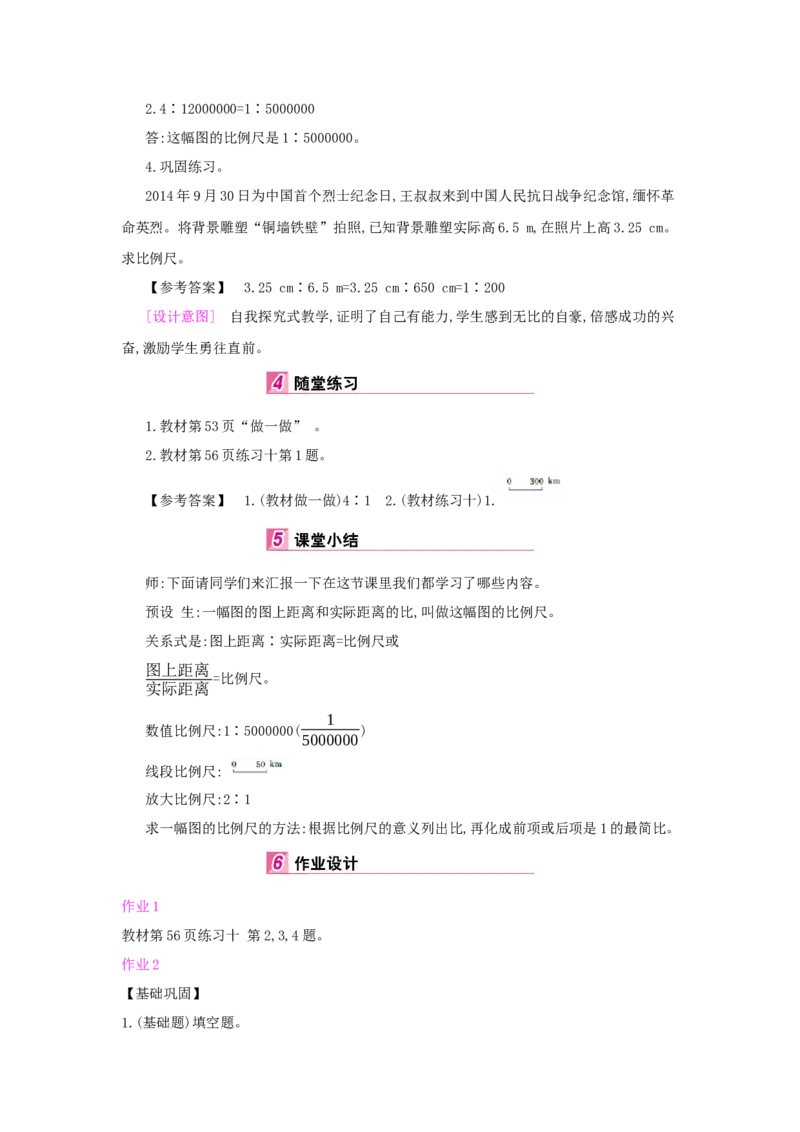 第4单元　比　例_小学数学人教版6年级下册_1课时详案_1课时详案