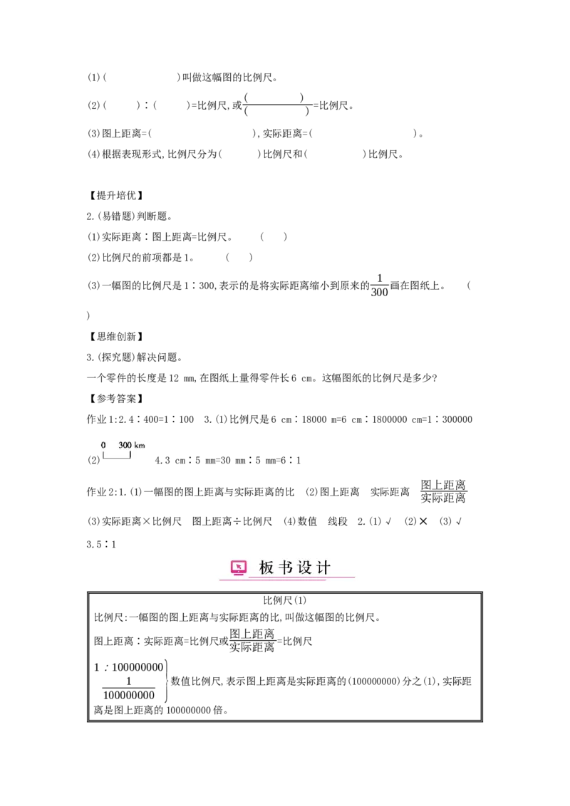 第4单元　比　例_小学数学人教版6年级下册_1课时详案_1课时详案