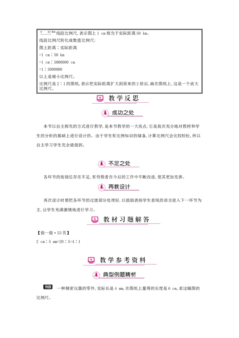 第4单元　比　例_小学数学人教版6年级下册_1课时详案_1课时详案
