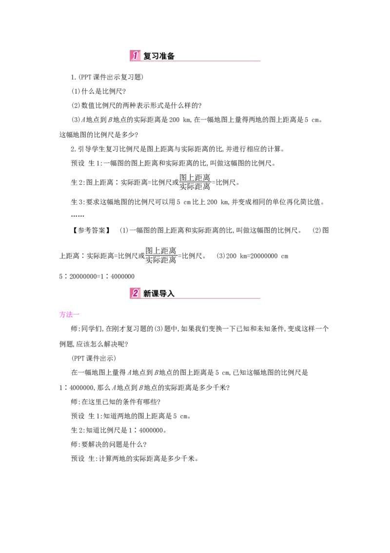 第4单元　比　例_小学数学人教版6年级下册_1课时详案_1课时详案