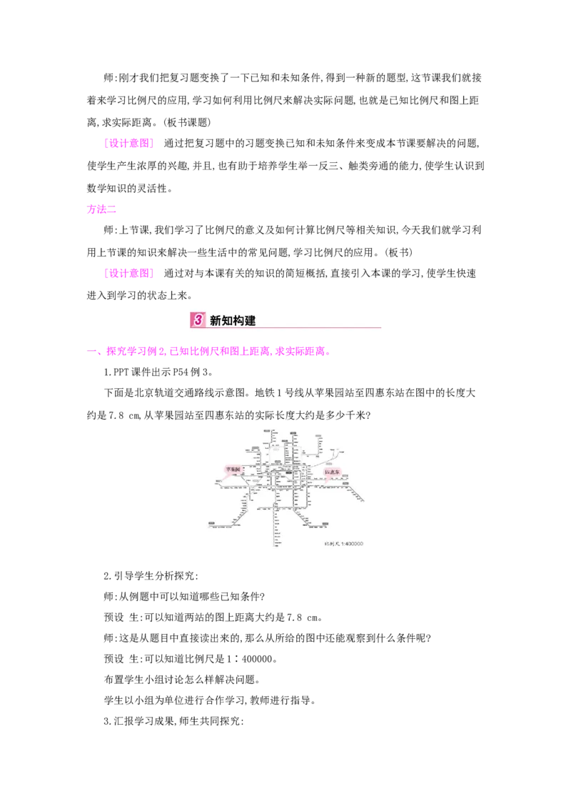 第4单元　比　例_小学数学人教版6年级下册_1课时详案_1课时详案