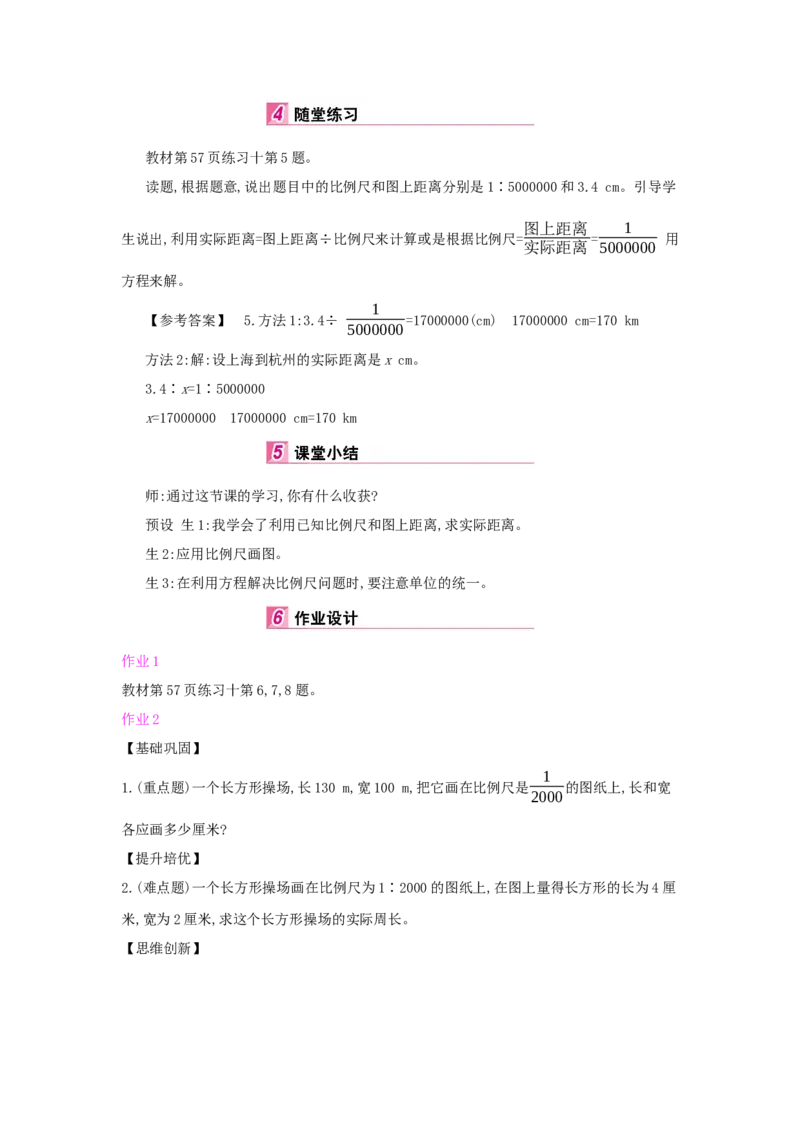 第4单元　比　例_小学数学人教版6年级下册_1课时详案_1课时详案