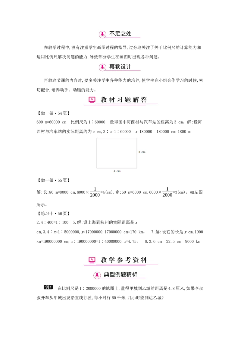 第4单元　比　例_小学数学人教版6年级下册_1课时详案_1课时详案