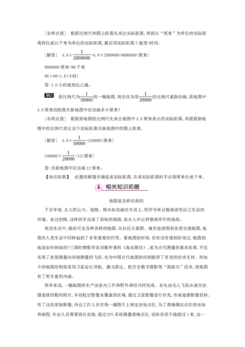 第4单元　比　例_小学数学人教版6年级下册_1课时详案_1课时详案