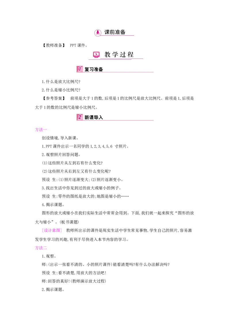 第4单元　比　例_小学数学人教版6年级下册_1课时详案_1课时详案