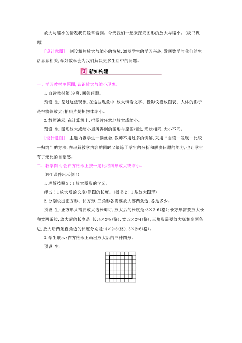 第4单元　比　例_小学数学人教版6年级下册_1课时详案_1课时详案
