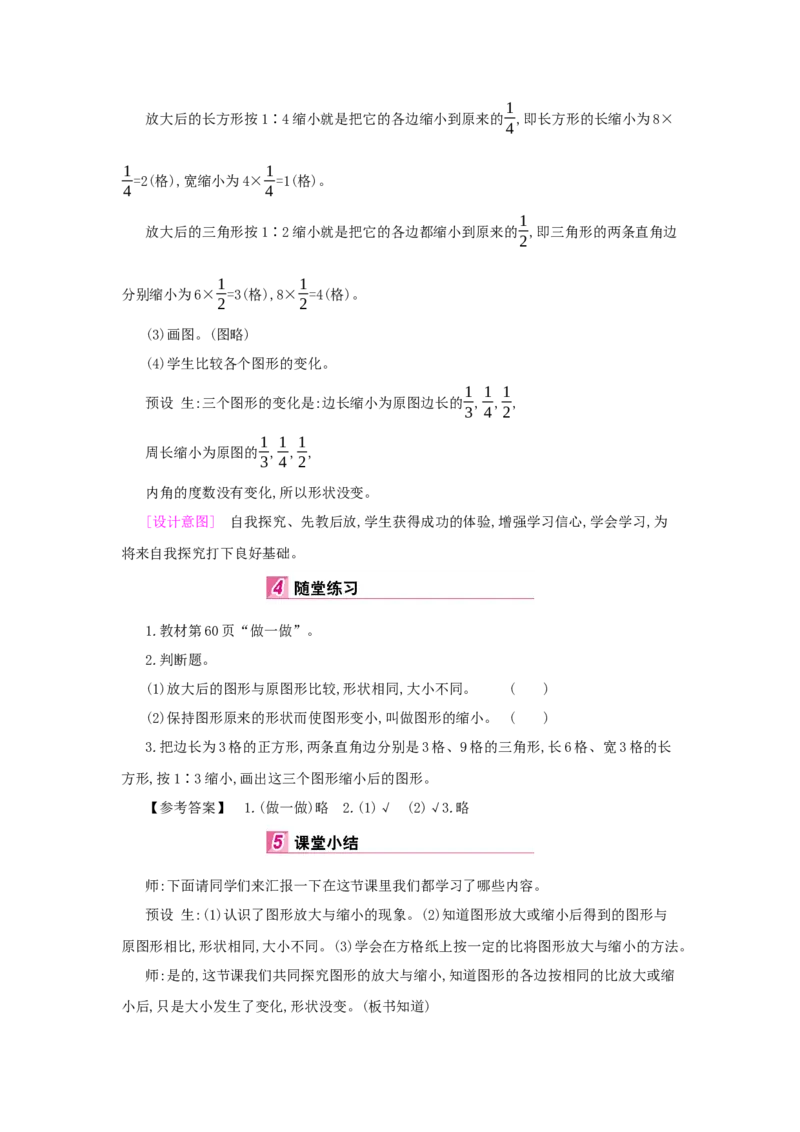 第4单元　比　例_小学数学人教版6年级下册_1课时详案_1课时详案
