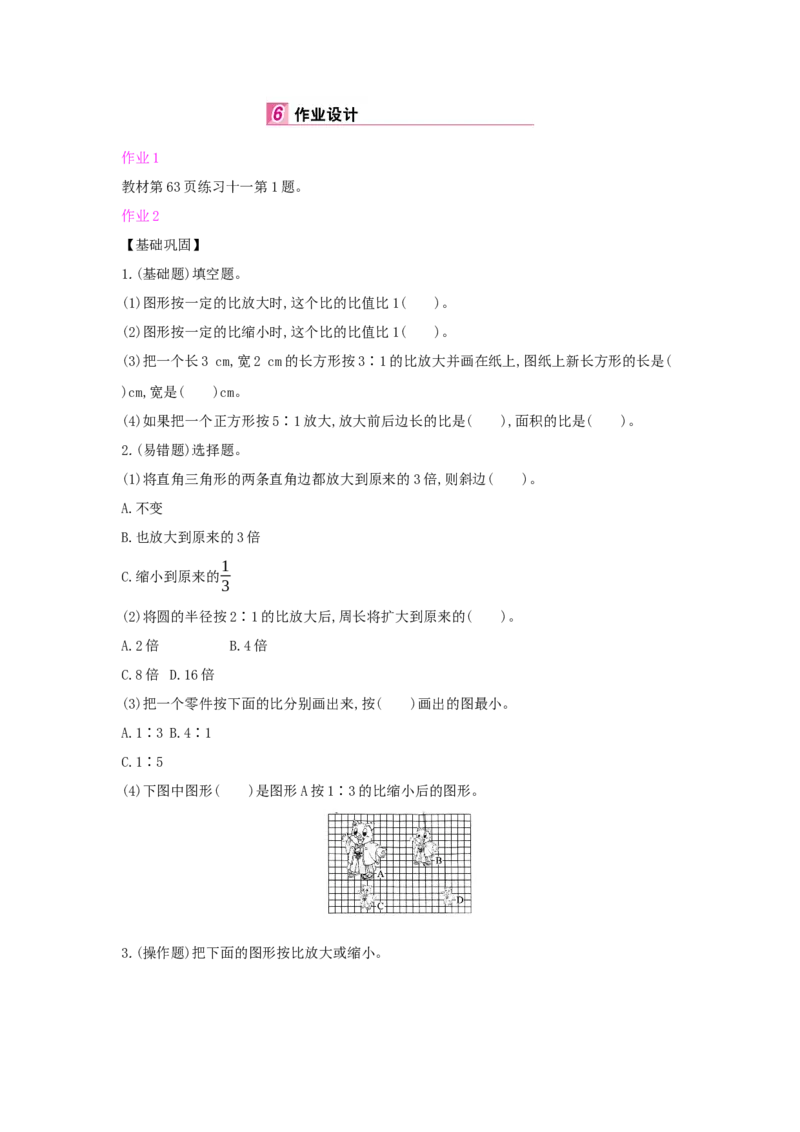 第4单元　比　例_小学数学人教版6年级下册_1课时详案_1课时详案