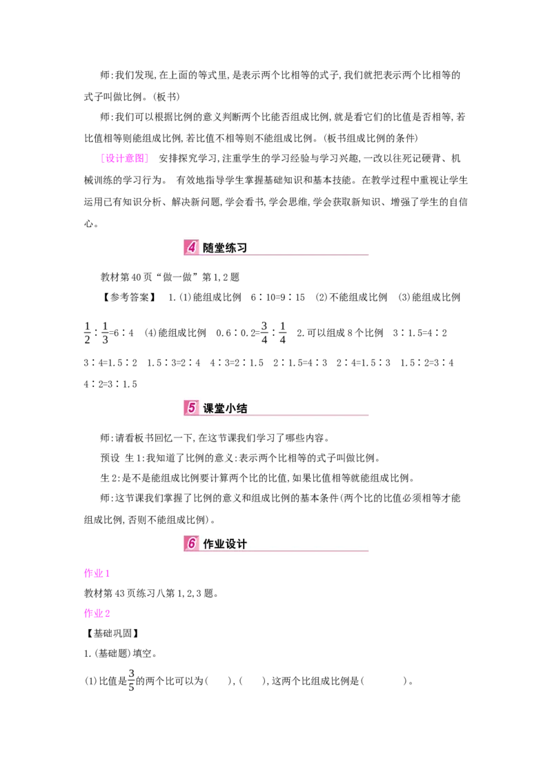 第4单元　比　例_小学数学人教版6年级下册_1课时详案_1课时详案