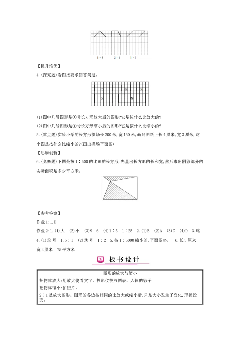 第4单元　比　例_小学数学人教版6年级下册_1课时详案_1课时详案