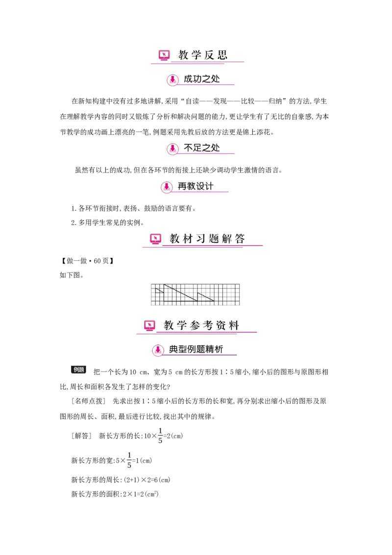 第4单元　比　例_小学数学人教版6年级下册_1课时详案_1课时详案