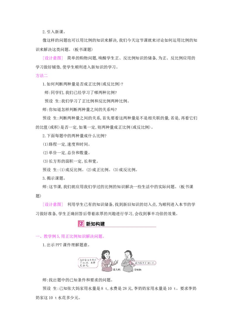 第4单元　比　例_小学数学人教版6年级下册_1课时详案_1课时详案