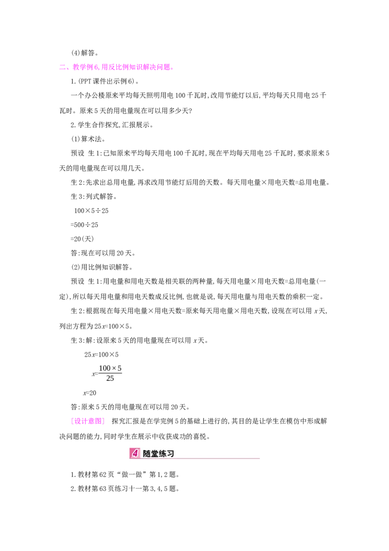 第4单元　比　例_小学数学人教版6年级下册_1课时详案_1课时详案