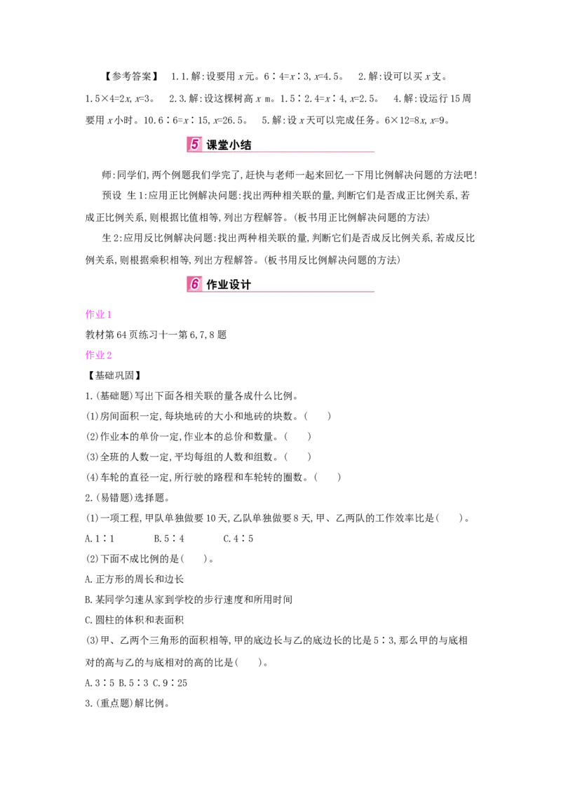 第4单元　比　例_小学数学人教版6年级下册_1课时详案_1课时详案