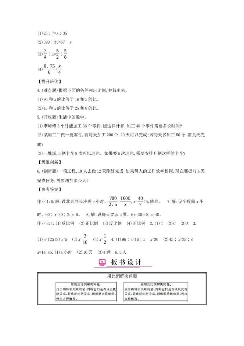第4单元　比　例_小学数学人教版6年级下册_1课时详案_1课时详案
