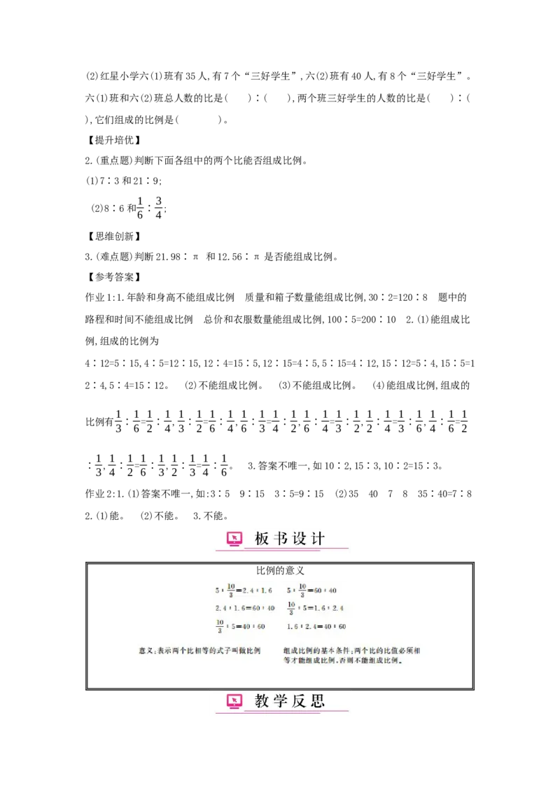 第4单元　比　例_小学数学人教版6年级下册_1课时详案_1课时详案