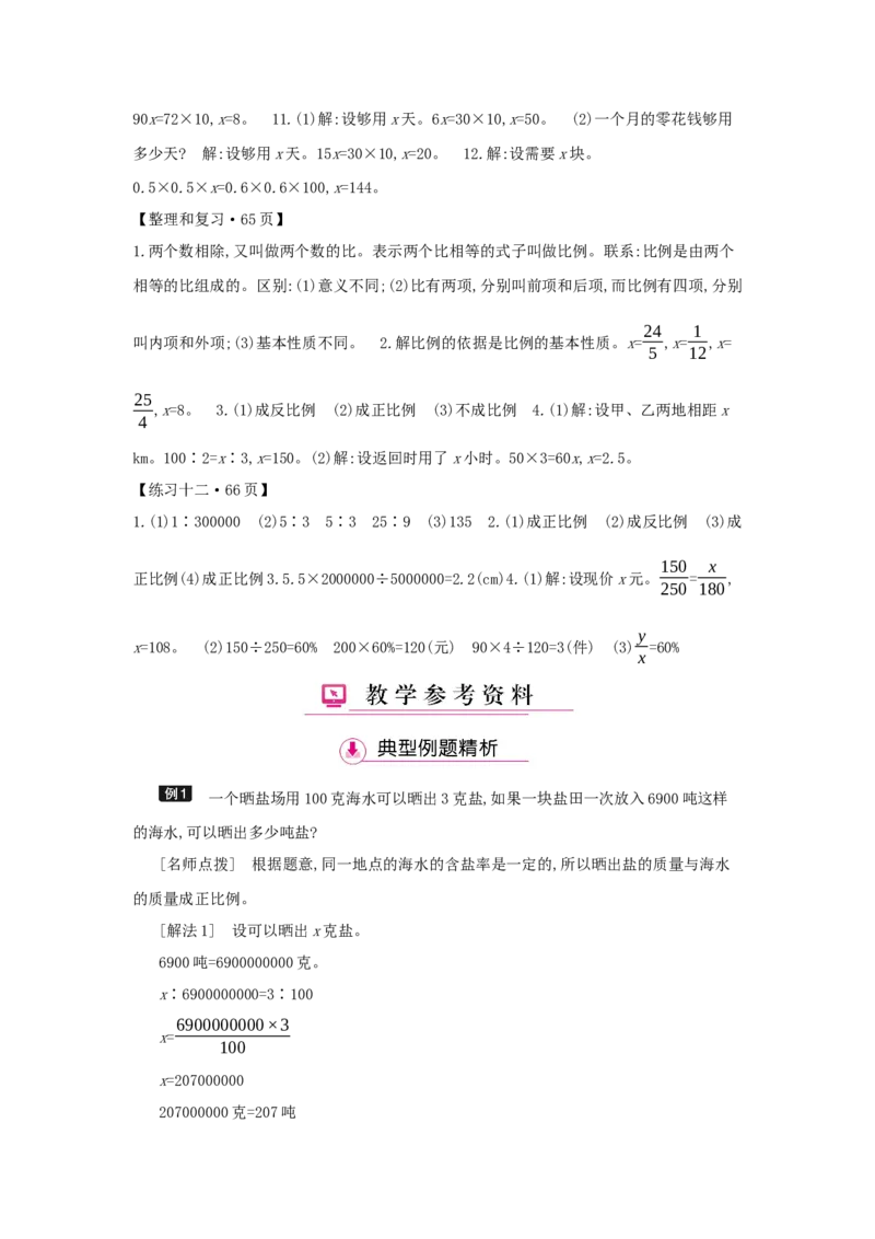 第4单元　比　例_小学数学人教版6年级下册_1课时详案_1课时详案